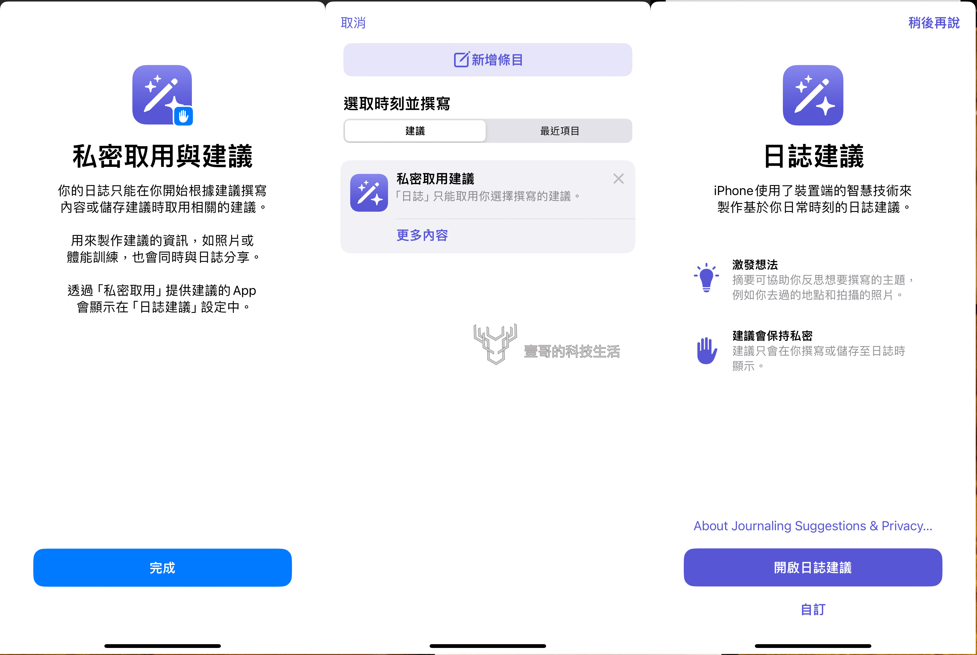 iPhone 原生《日志》app 实测|养成写日记的习惯从此开始