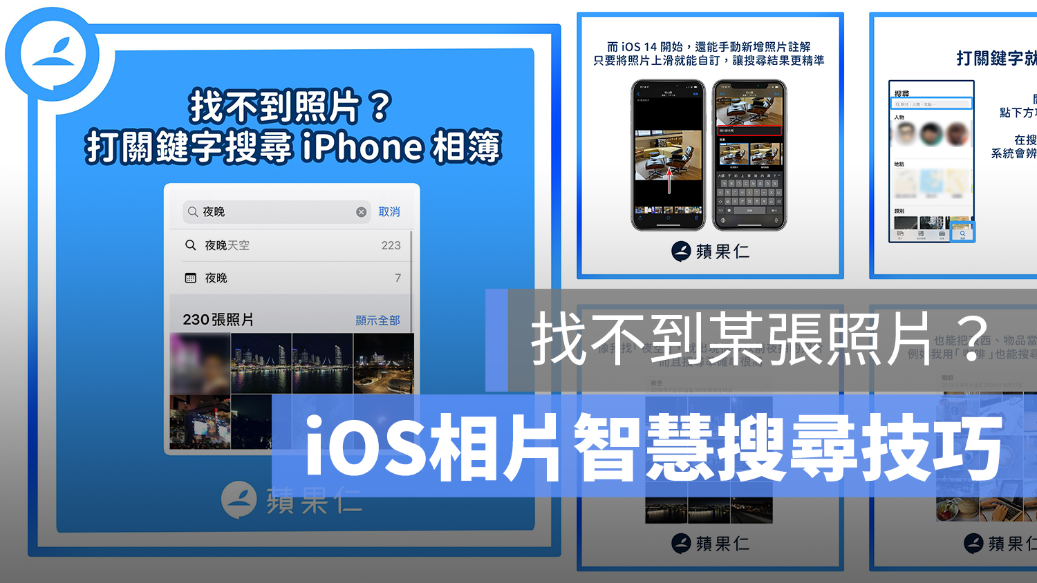 iPhone 照片搜寻 找照片