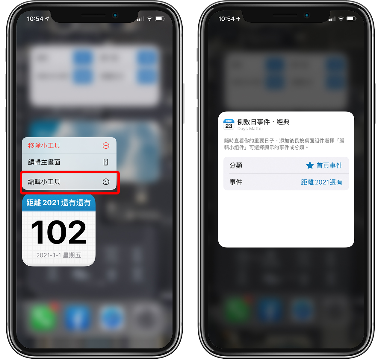 iOS 14 小工具：「倒数日」在桌面查看重要日期倒数