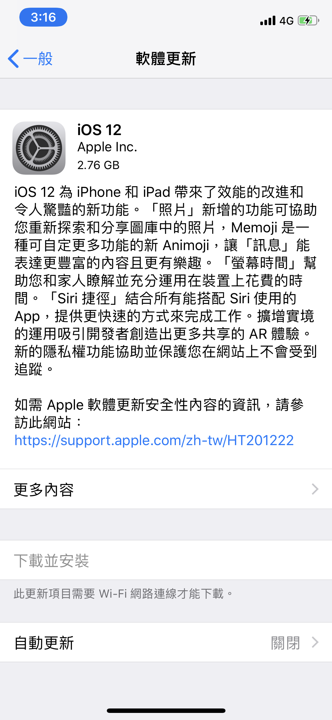 iOS 12正式版、iOS 12 Beta降级正式版、iOS 12 Beta升级正式版、iOS 12 Beta