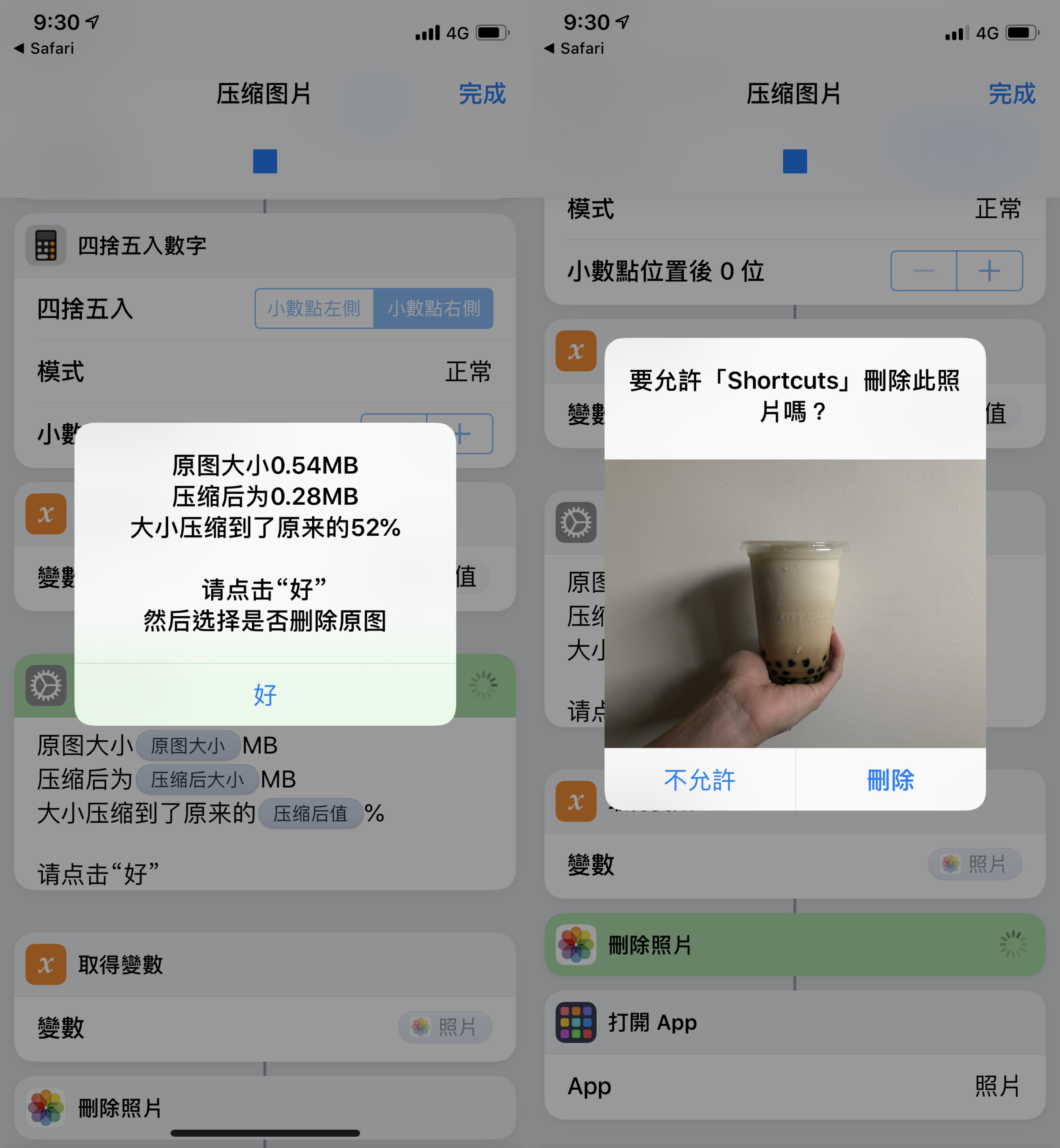 iOS 12 捷径、图片压缩