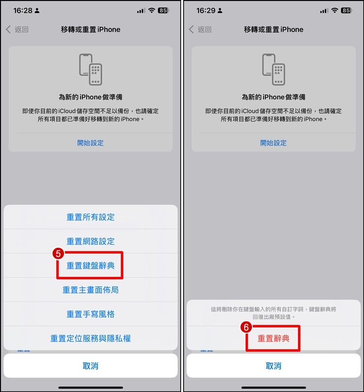 重置iPhone表情符号3.jpg