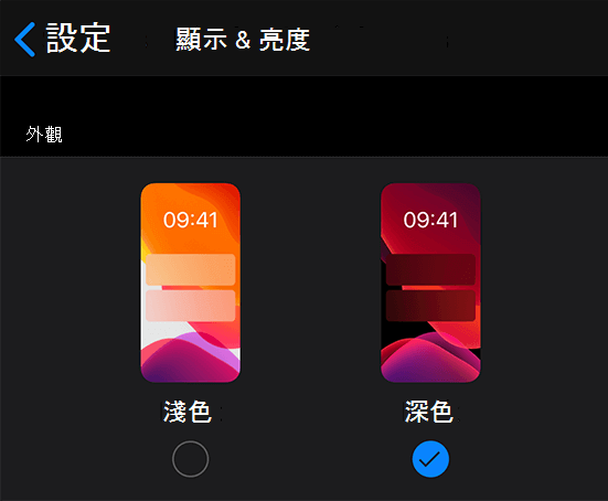 启用 iPhone 深色模式