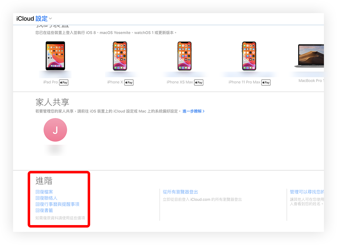 不小心删除iOS文件、通讯录、备忘录？ iCloud 救援恢复误删文件