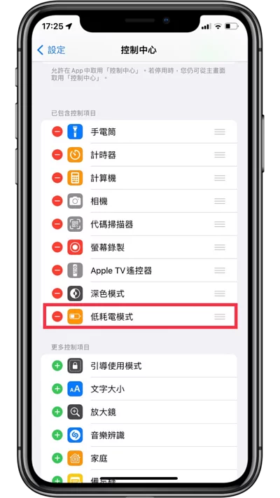 “低耗电模式”真的能够省电吗？ 带你一次了解 iOS「低耗电模式」优缺点！