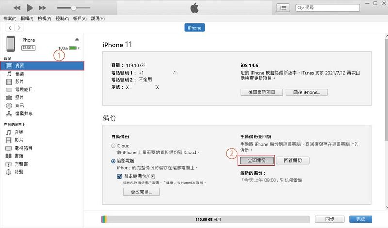 通过 iTunes 传输文件到电脑