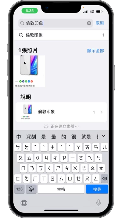 iPhone手机照片太多太混乱？ 教你利用文字注解关键字，搜索整理更轻松！