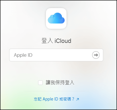 登入iCloud