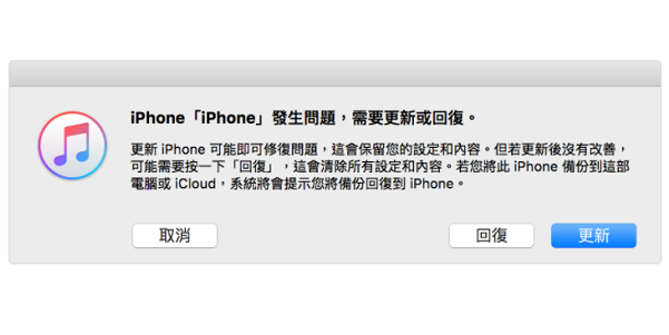 iPhone 发生问题，需要更新或回复