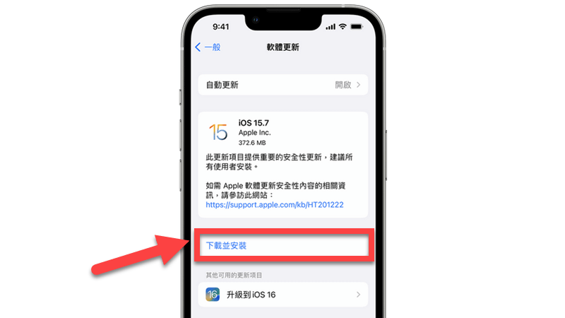 更新 iPhone 到最新版本