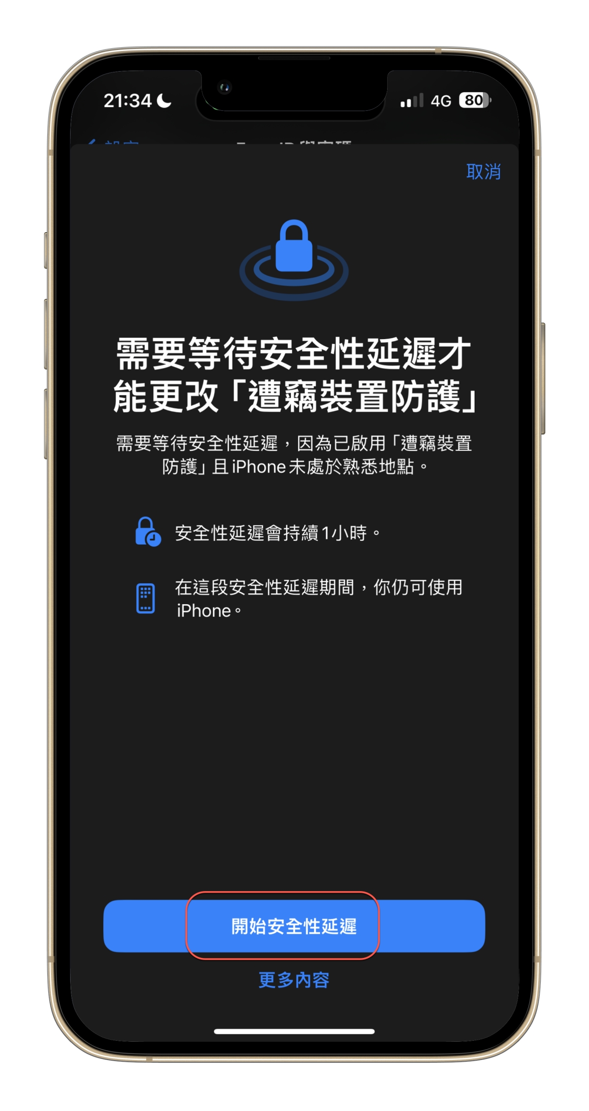 iOS 17.3 新功能“遭窃装置防护”你开启了么？ 开启后更加安心 batch IMG 8323 portrait