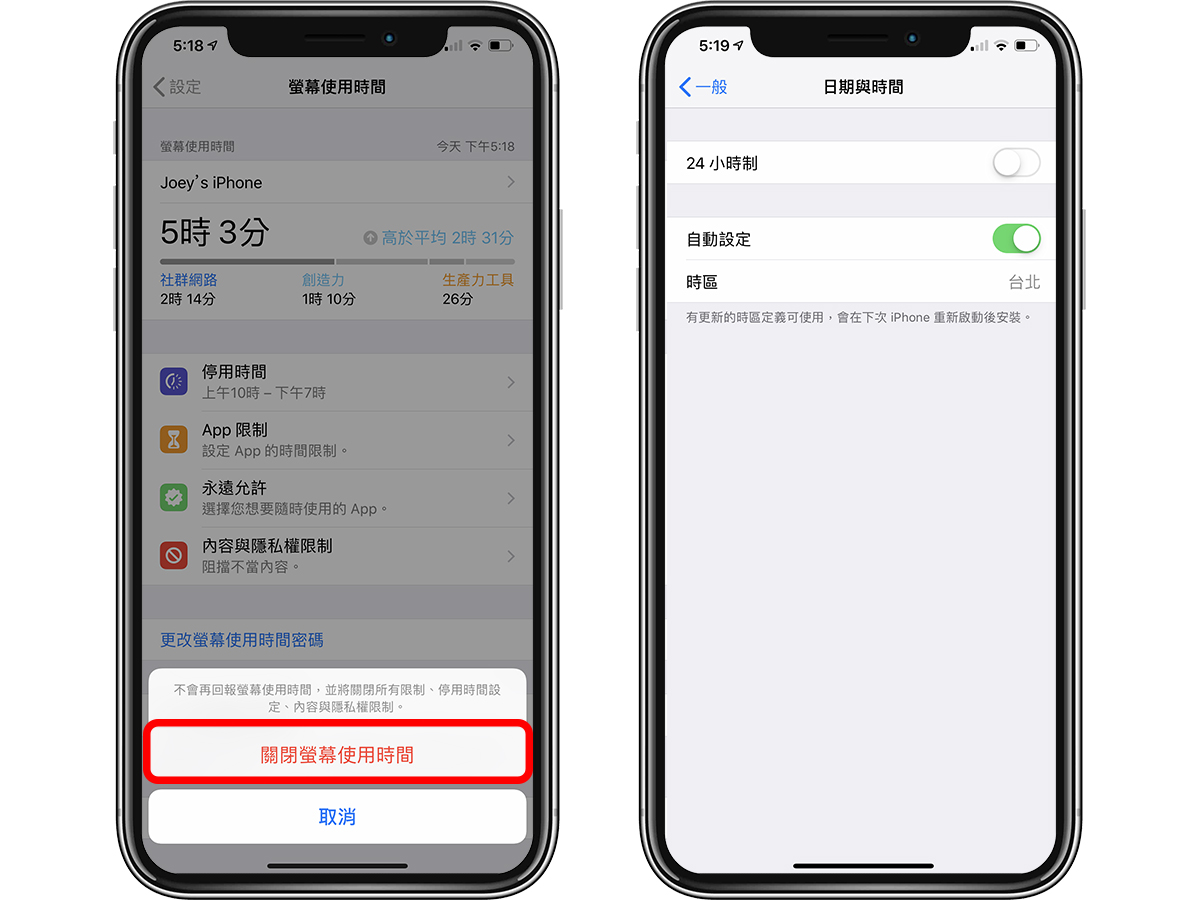 iPhone 无法改时间？ 解决 iOS「自动配置」时间不能关闭的问题