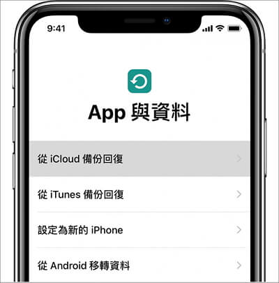 从iCloud备份回复