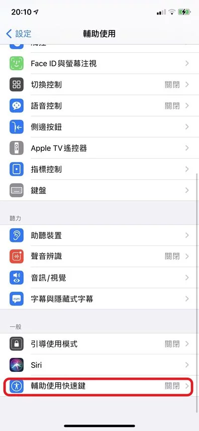 想截图手却没空吗？ 别担心，教你如何利用「iPhone 语音控制」就轻松截图