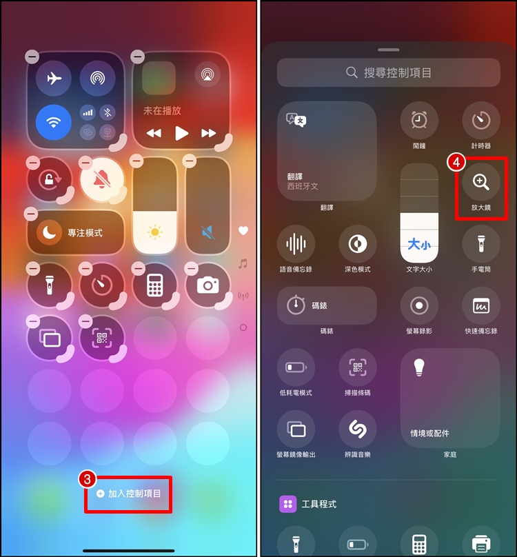 iPhone自訂控制中心-2.jpg