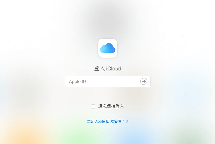 登入 iCloud