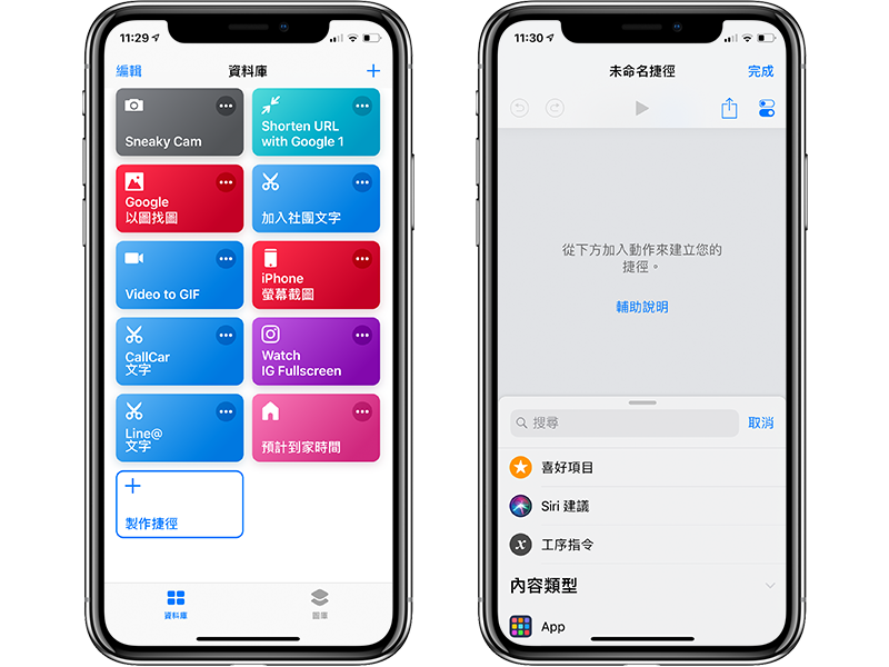 「Siri 捷径」使用教学，教你设定 Siri 听得懂的字动画脚本