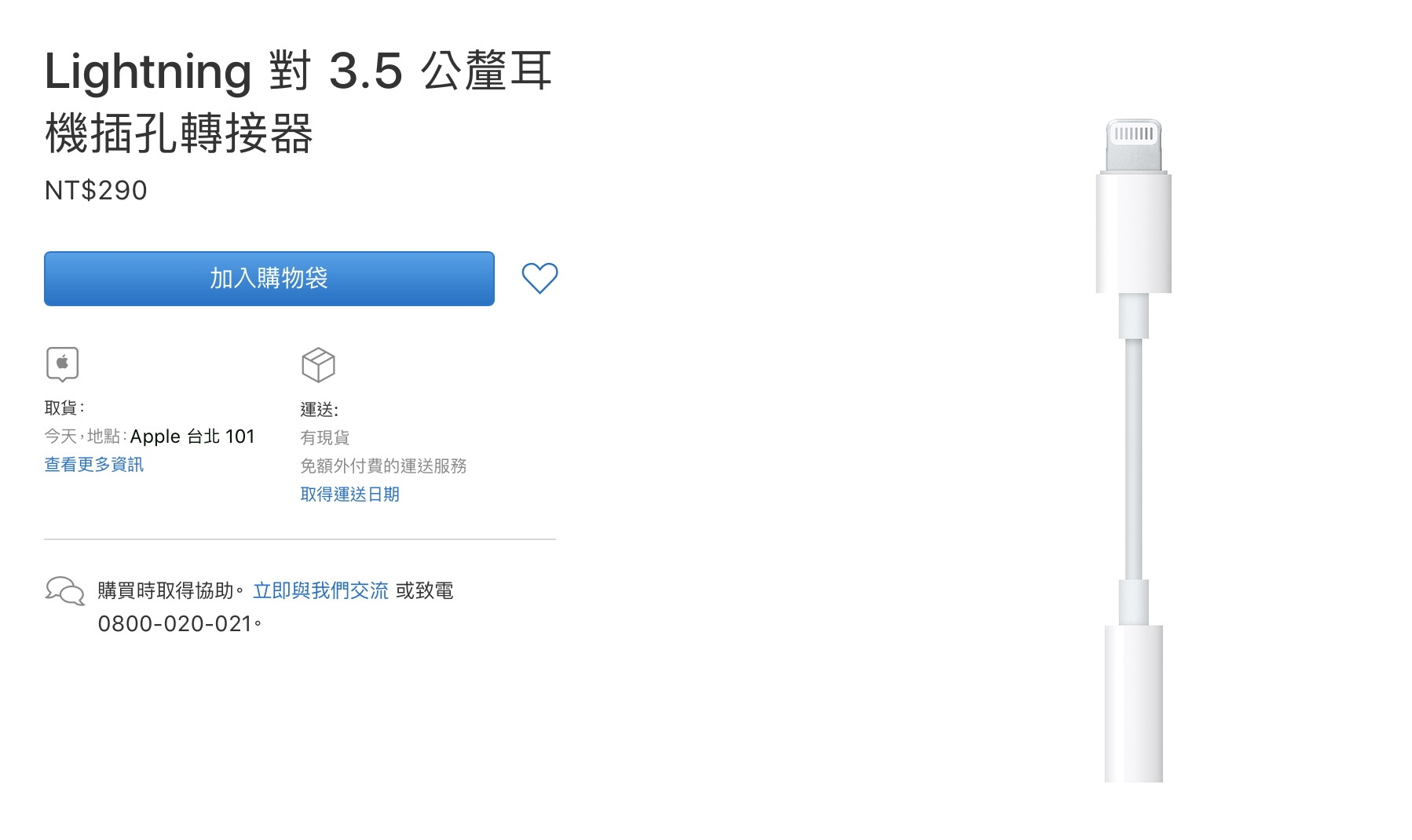 iPhone XS、Lightning 耳机转接线