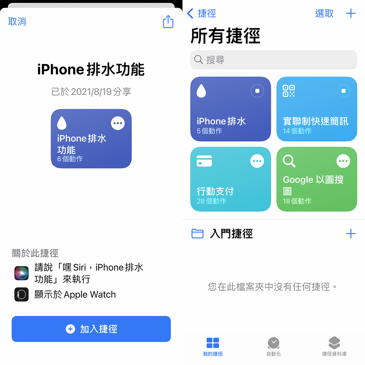 照片中提到了《快捷键、选取+、取消，包含了网页、捷径、iOS 15、的iOS、苹果