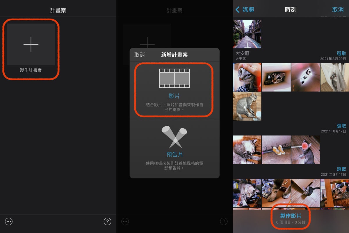 iPhone必推剪片软件iMovie：剪辑合并视频、编辑转场、加字幕、背景音乐教学