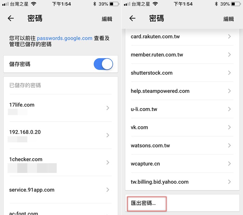 iOS 系统要从哪里查看并导出 Chrome 的密码列表？ 方便管理数据01 1 1