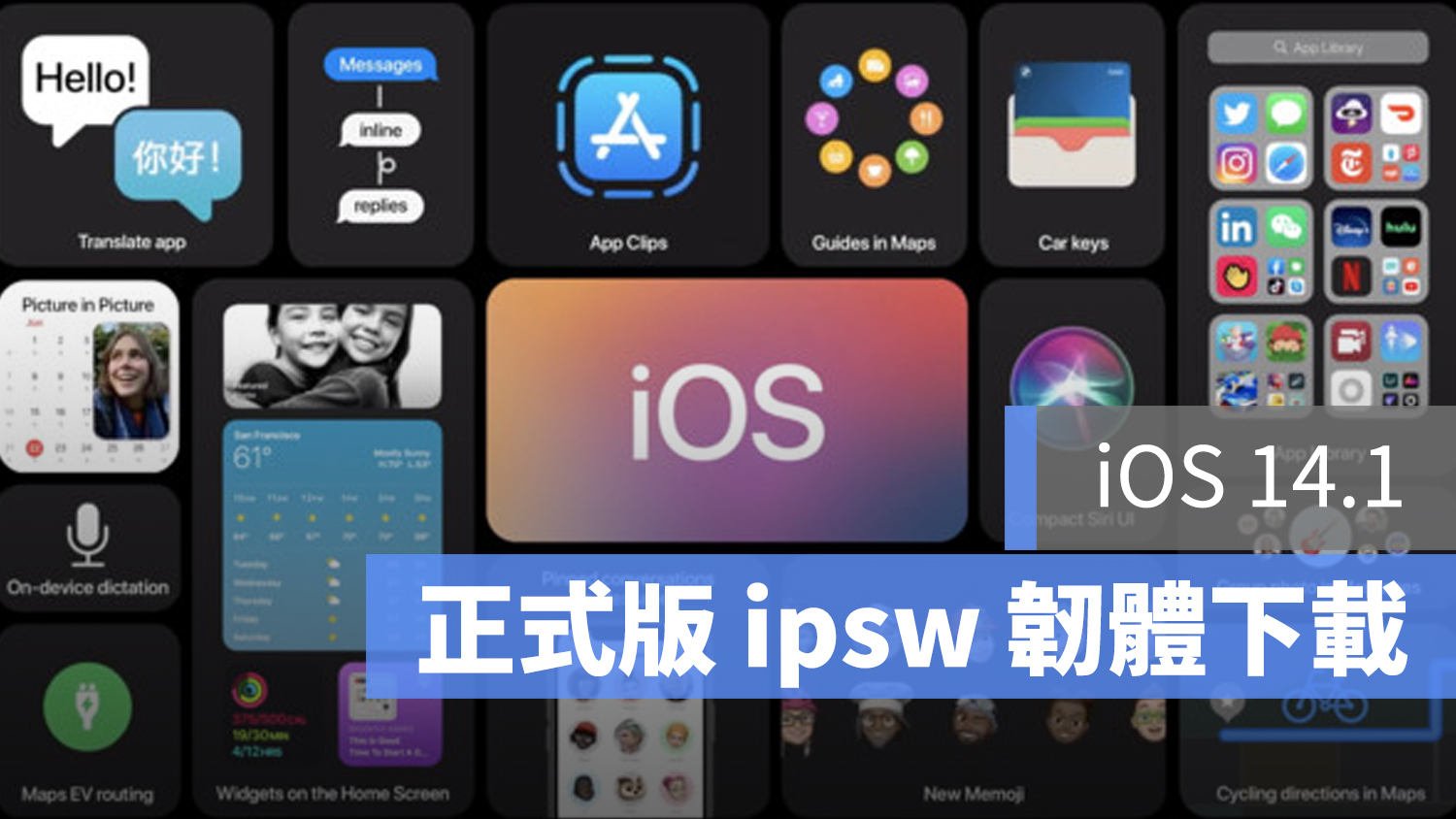 iOS 14.1 ipsw 固件 下载