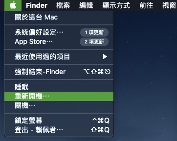 重啟 Mac 電腦