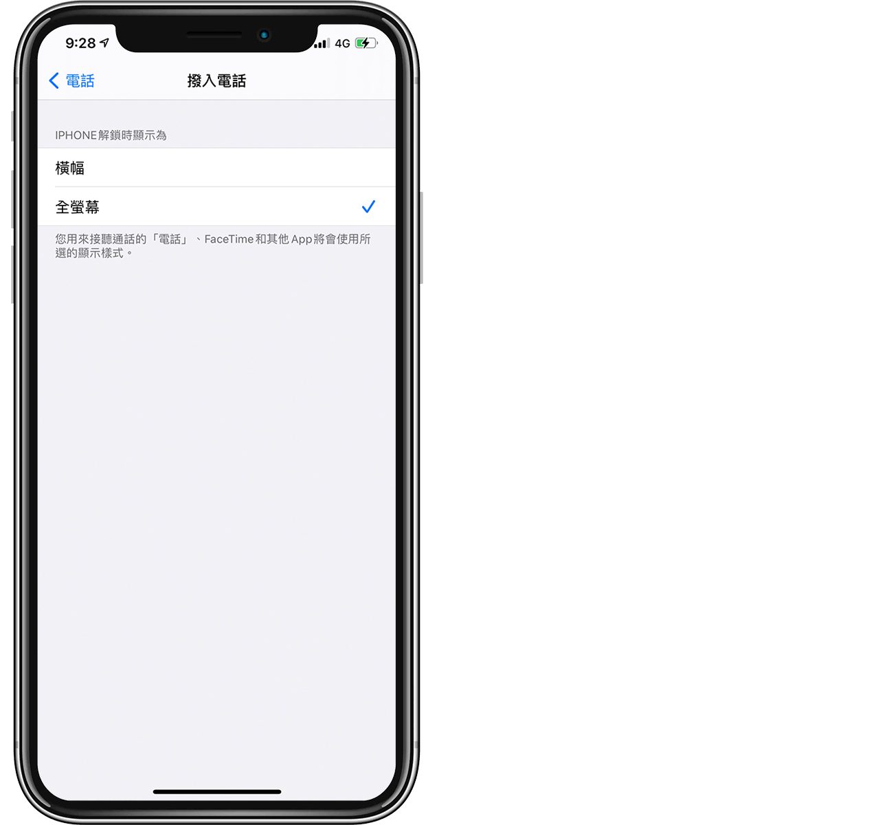 iOS 「全屏幕」来电显示设定教学：让 iPhone 的来电画面变满版屏幕