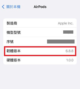 AirPods韌體版本