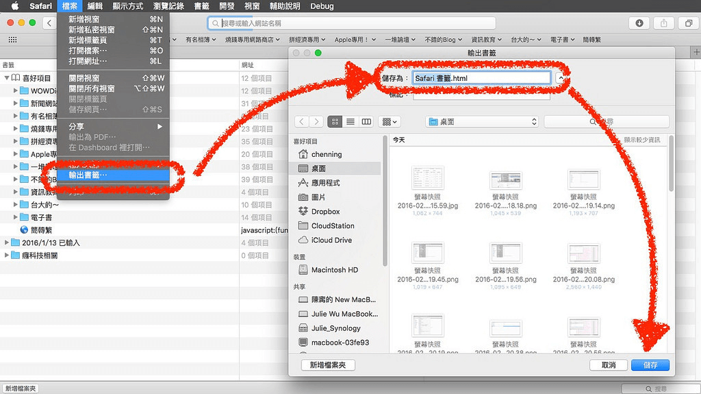 匯出Mac上的Safari書籤