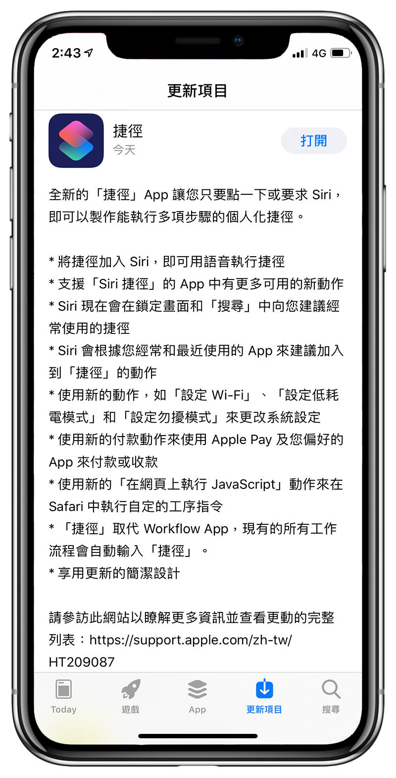 iOS 捷径 App、Shortcut