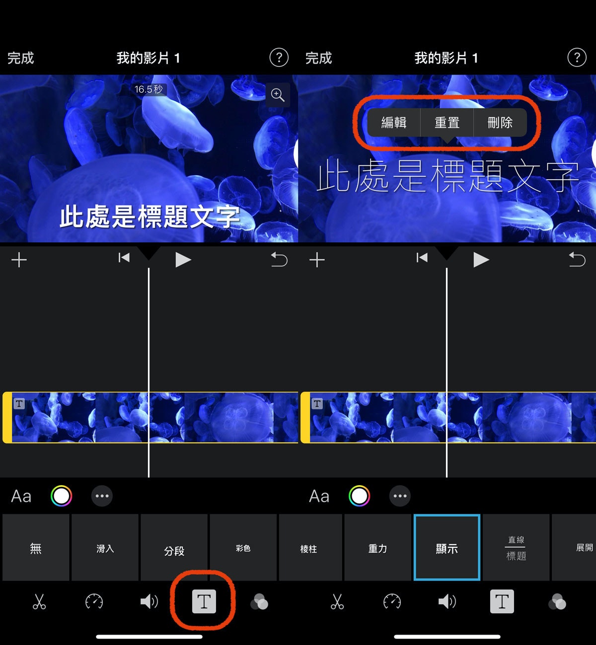 iPhone必推剪片软件iMovie：剪辑合并视频、编辑转场、加字幕、背景音乐教学