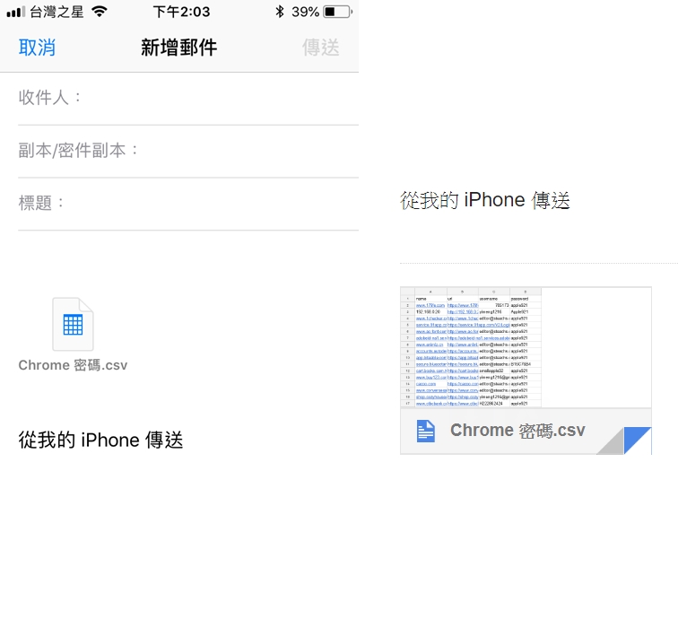 iOS 系统要从哪里查看并导出 Chrome 的密码列表？ 方便管理数据 05