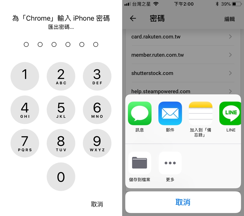 iOS 系统要从哪里查看并导出 Chrome 的密码列表？ 方便管理数据 04