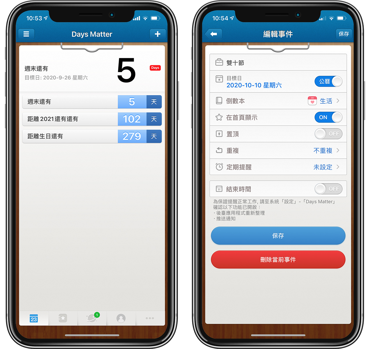 iOS 14 小工具：「倒数日」在桌面查看重要日期倒数