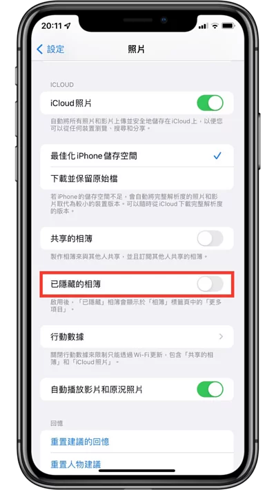 iPhone手机不想让别人看到特定的照片怎么办？ 教你两个方法隐藏或加密照片及视频！