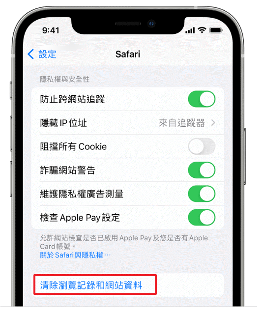 iPhone 清除 Safari 瀏覽紀錄