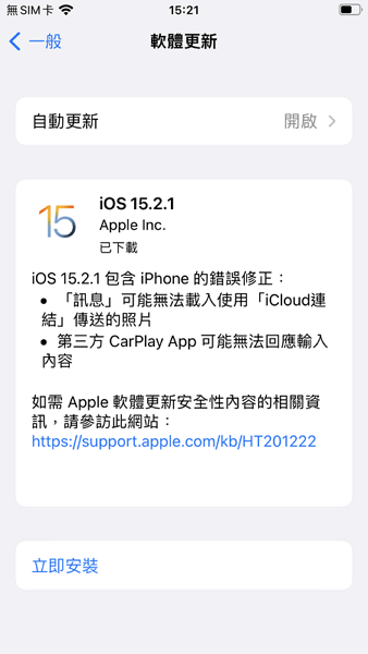 iOS 系统更新