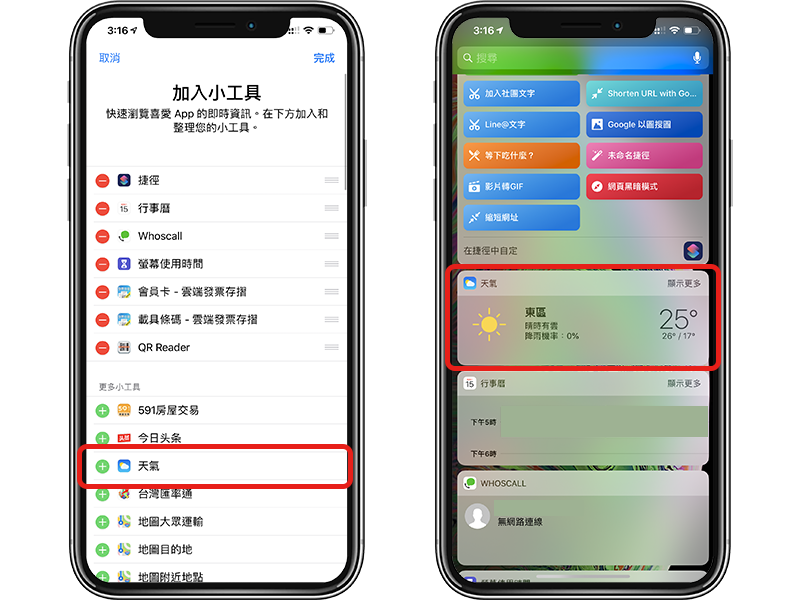 iPhone 锁定画面也能显示天气：一起床就告诉你今天天气