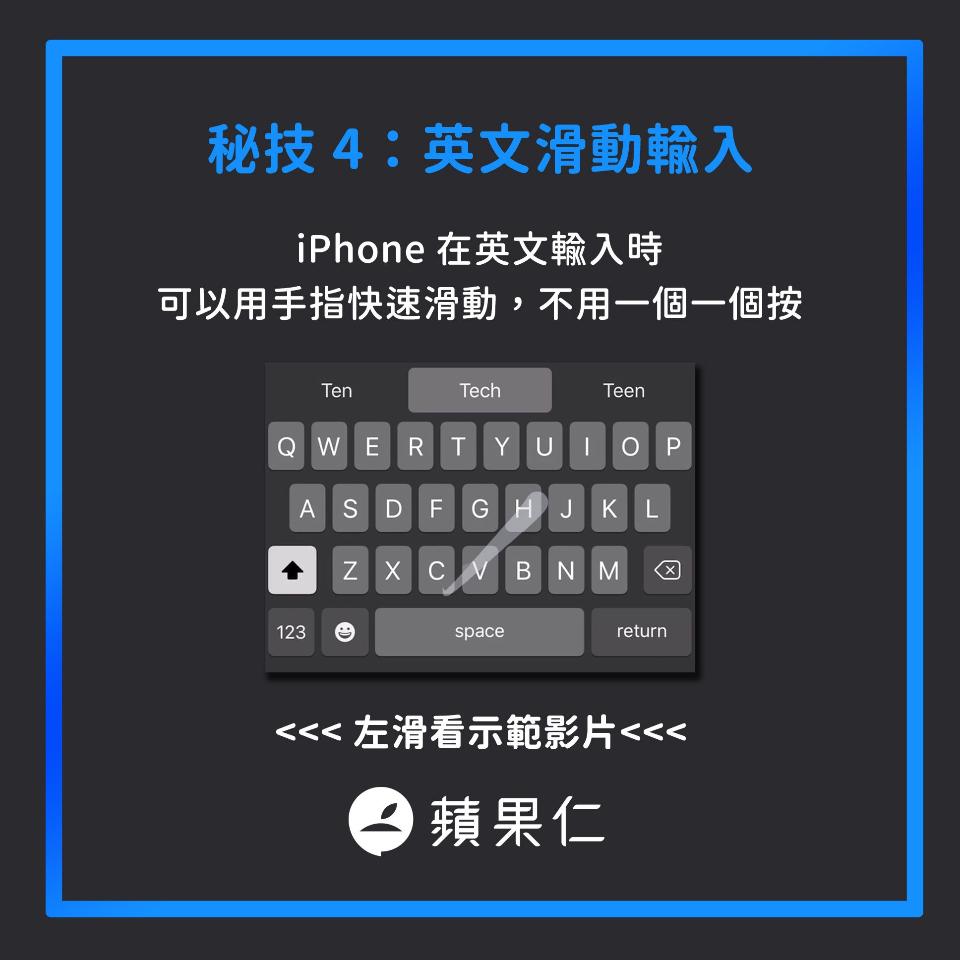 iPhone 键盘四个隐藏技巧，加快你的打字效率！