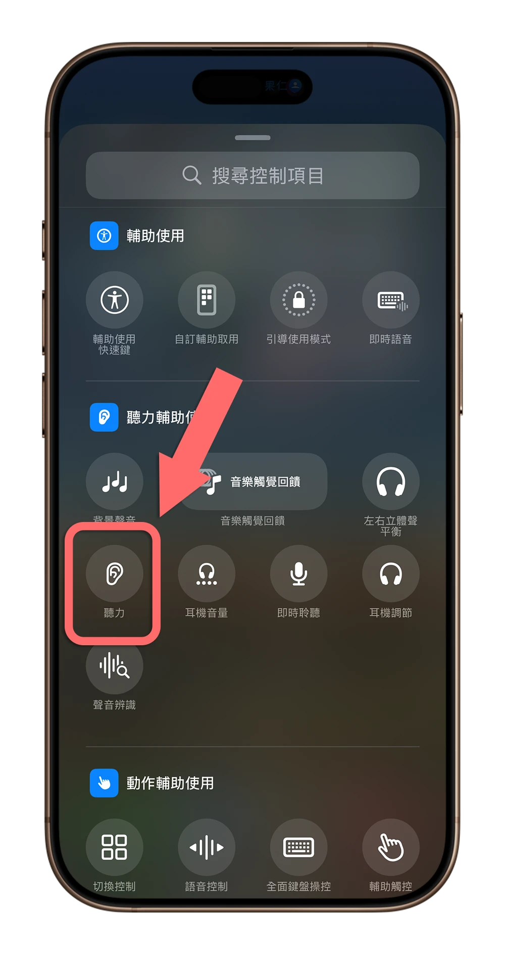 AirPods 听力 监听