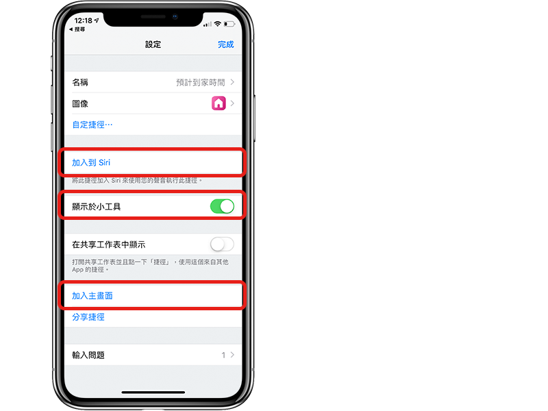 Siri 捷径 启动