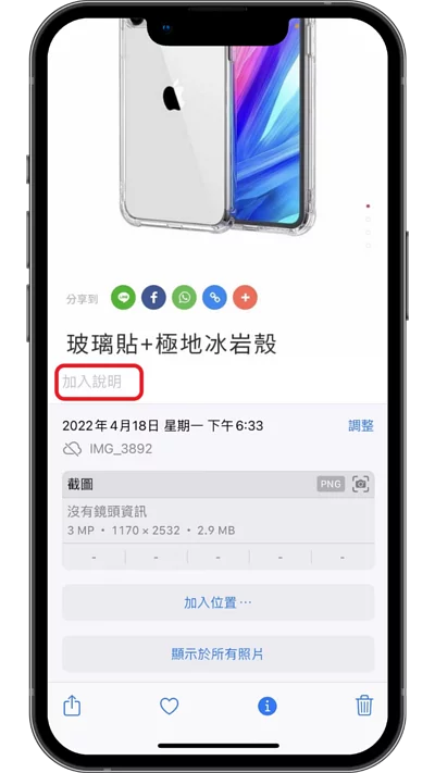 iPhone手机照片太多太混乱？ 教你利用文字注解关键字，搜索整理更轻松！