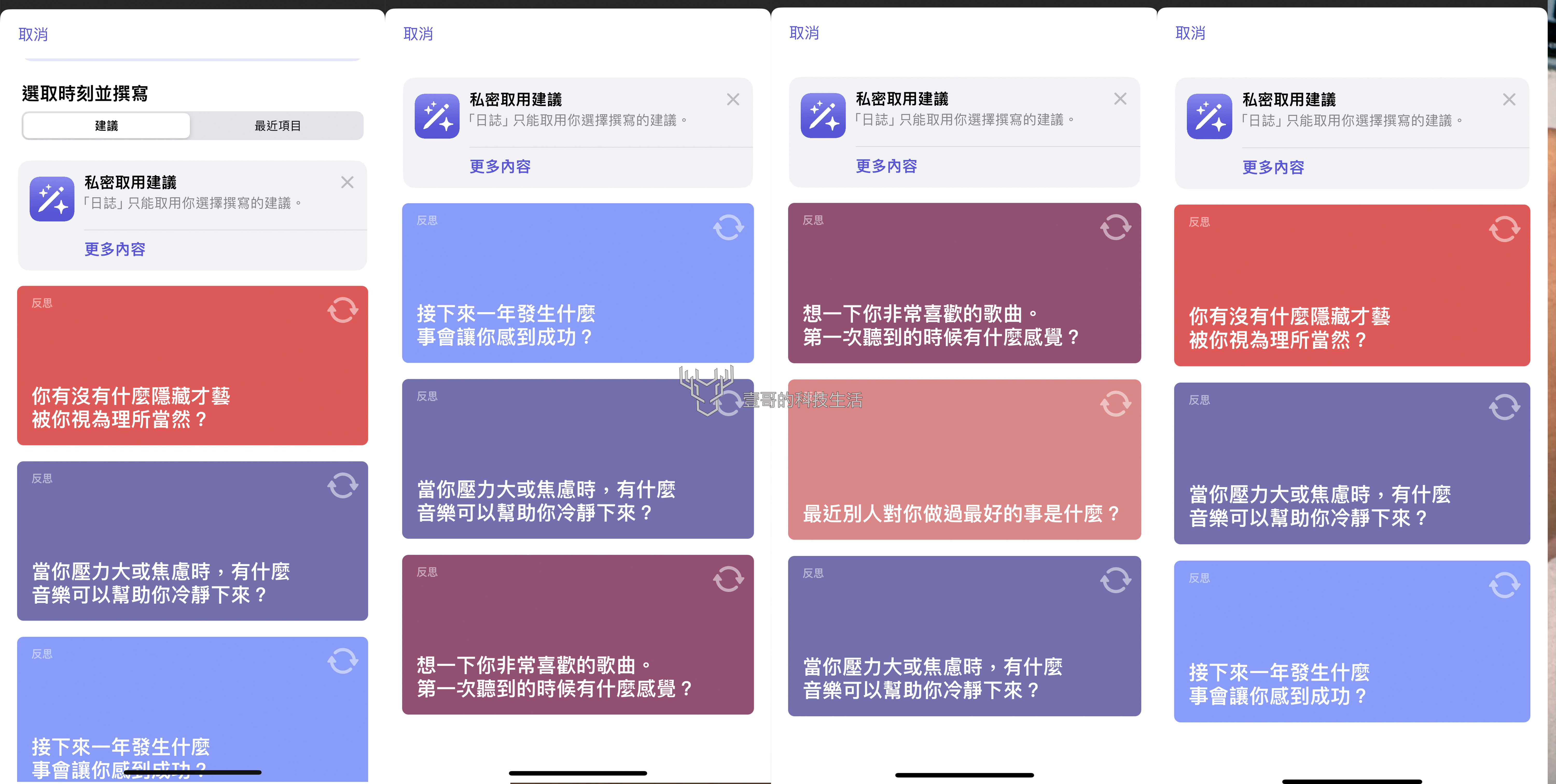 iPhone 原生《日志》app 实测|养成写日记的习惯从此开始