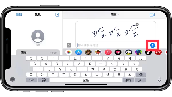 iMessage 有趣隐藏小功能，教你如何在 iPhone 手机上传送手写信息