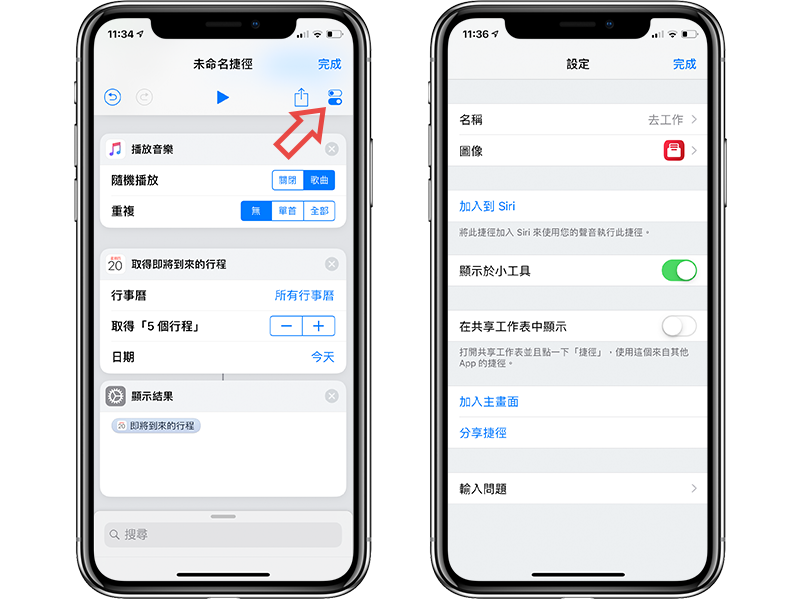 「Siri 捷径」使用教学，教你设定 Siri 听得懂的字动画脚本