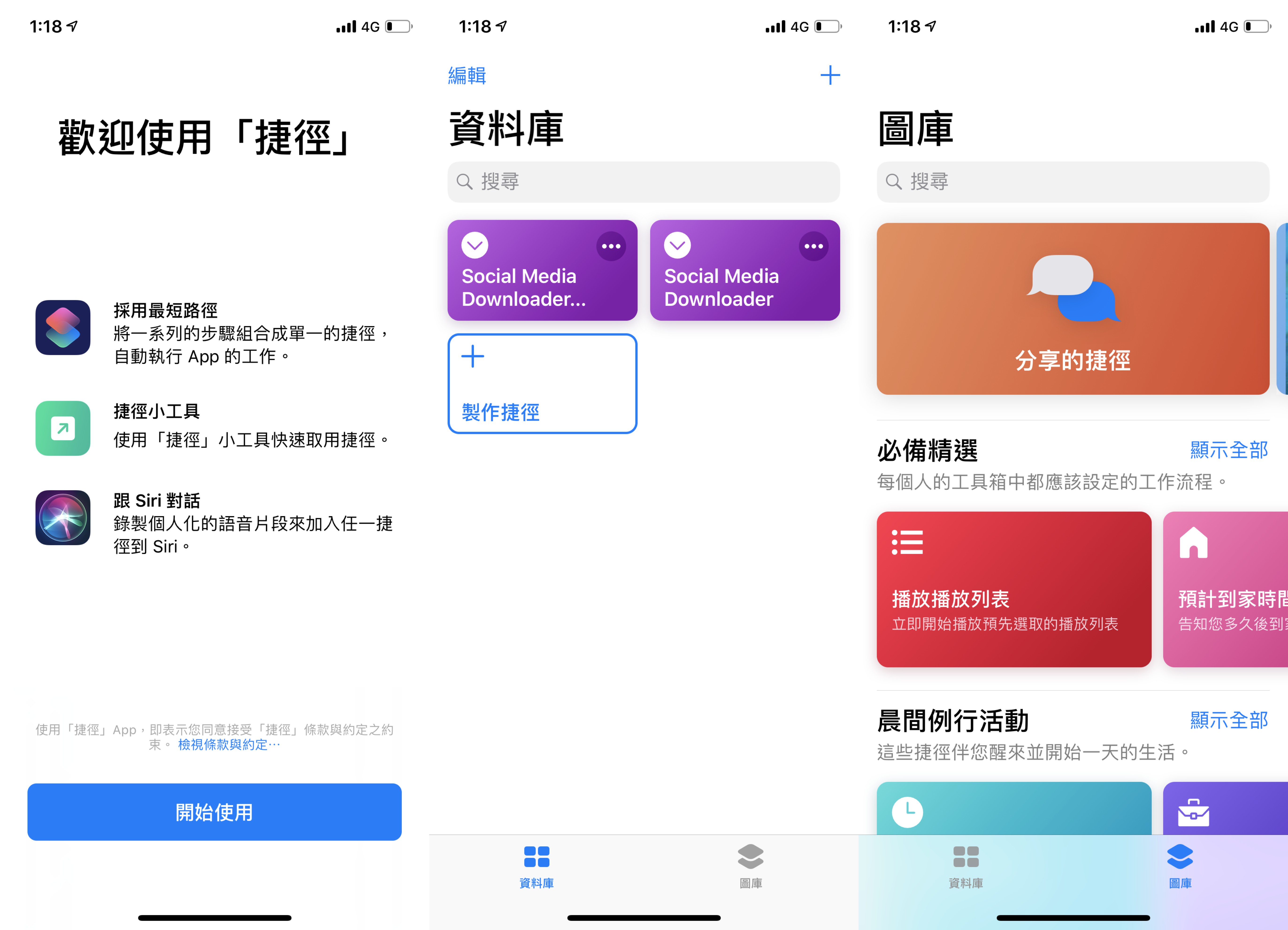 iOS 捷径 App、Shortcut