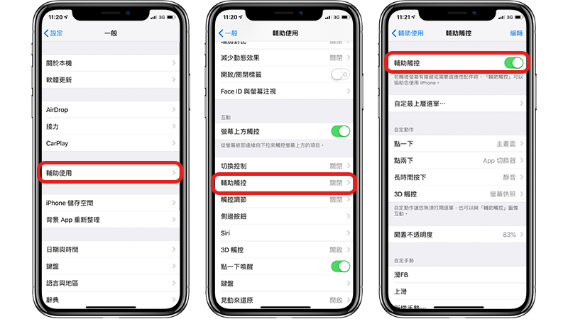 小白点不见了？ 原来藏在这个地方（Assistive Touch 消失）