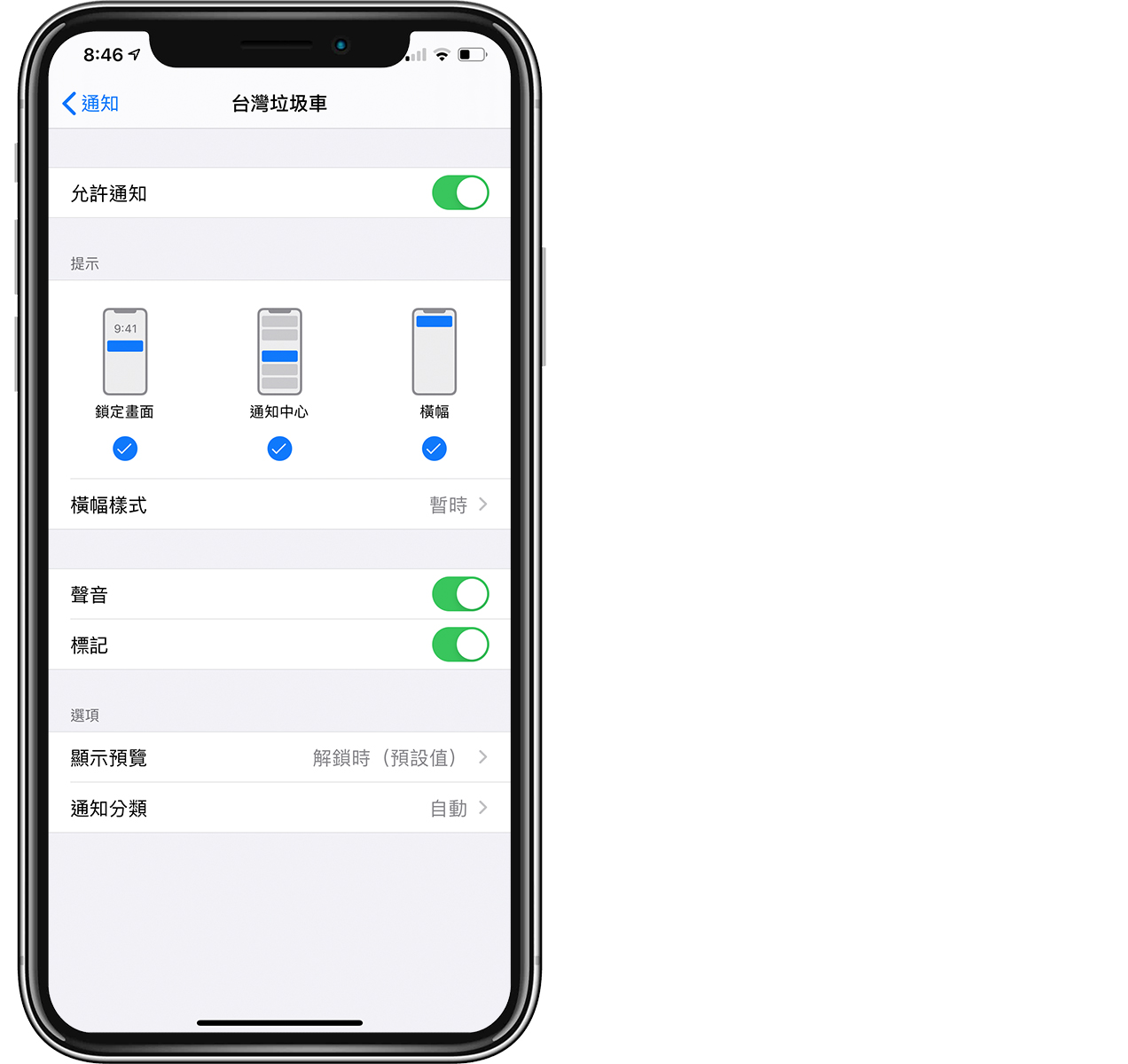 iPhone 一直跳出通知好烦？ 教你如何关闭/管理 iOS 通知信息