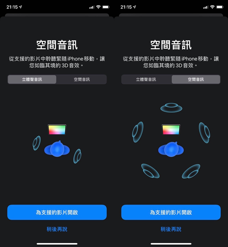 AirPods Pro最有感的升级-Spatial Audio（空间音频），如何开启AirPods Pro 空间音频？